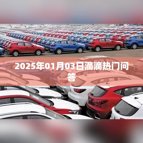 滴滴出行热门问答，解答你所关心的出行问题