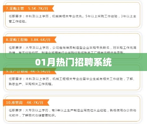 热门招聘系统招聘高峰来袭！