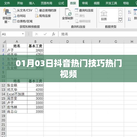抖音热门技巧视频分享，最新热门视频攻略（日期，01月03日）