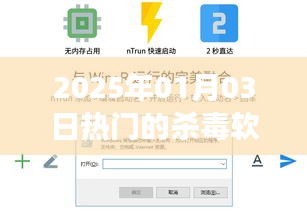 2025年热门杀毒软件，速度与效率的完美融合