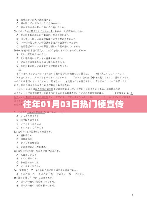 历年元旦后热门梗大盘点