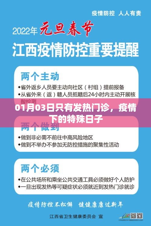 疫情下的特殊日子，发热门诊独当一面