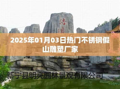 2025年热门不锈钢假山雕塑厂家推荐