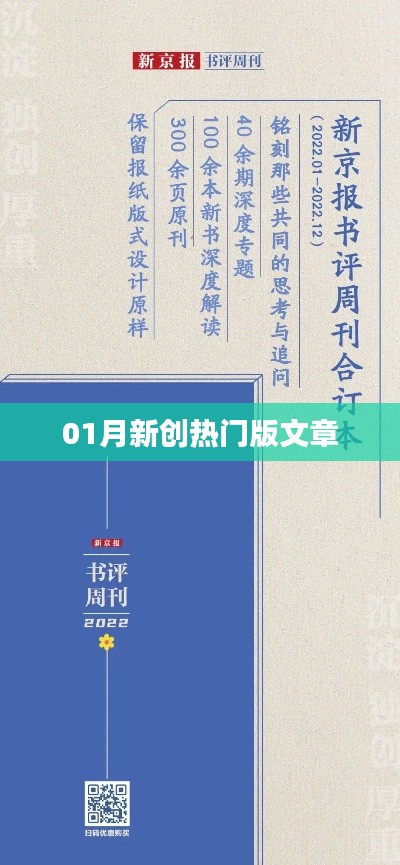 一月热门新创文章盘点