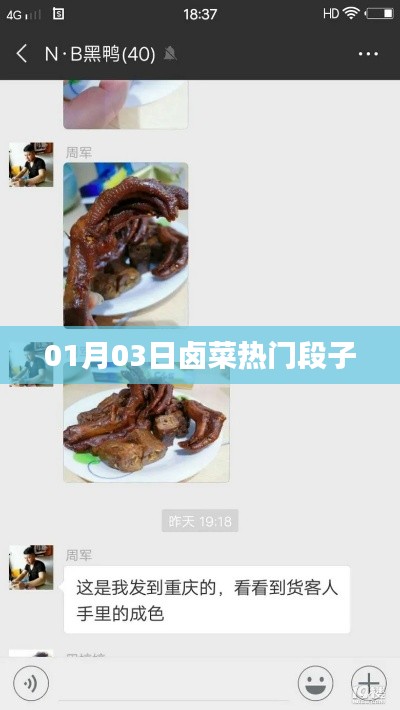 卤菜热门段子大赏，每日新鲜出炉，笑翻全场！