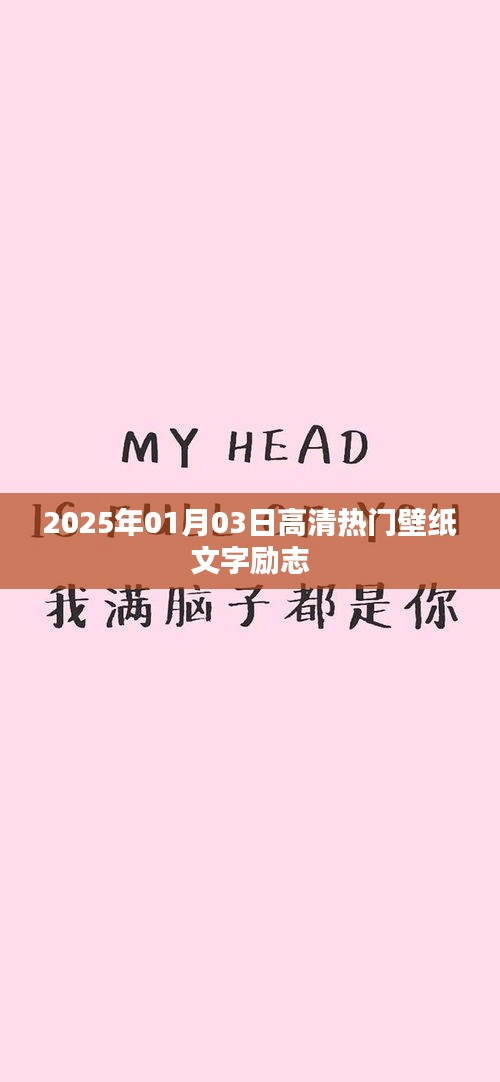 励志高清壁纸，新年新气象，激励前行
