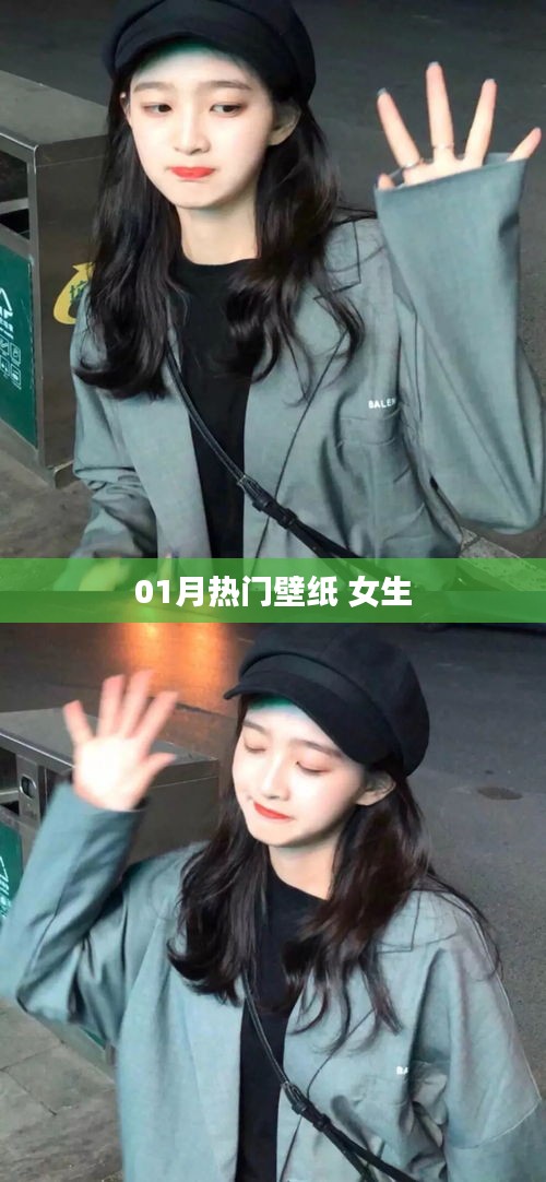 精选女生热门壁纸，新年新气象