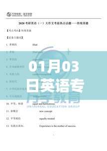 英语专业热门趋势解析，01月03日的市场观察