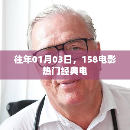 电影迷必看，经典电影盘点回顾