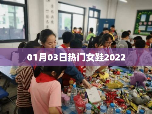 2022年热门女鞋盘点（最新资讯，必看！）