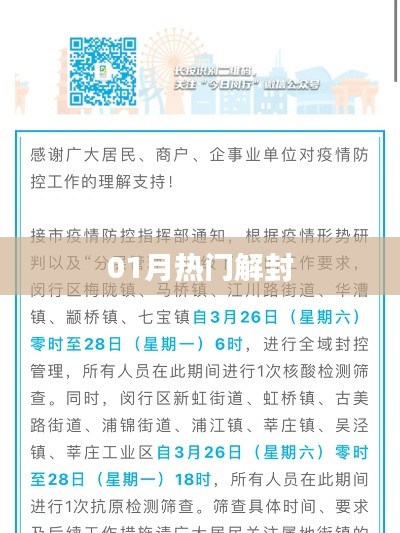 热门解封秘籍大揭秘！
