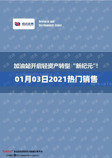 2021年热门销售榜单出炉，最新销售趋势解析！