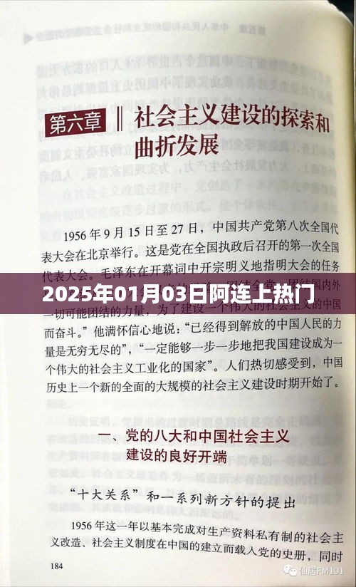阿连现象，揭秘其2025年热门背后的秘密