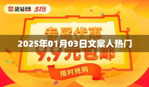 文案人热门，展望2025年新年新动向