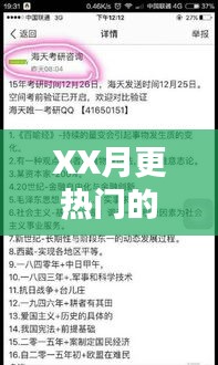 XX月热门英文单词盘点