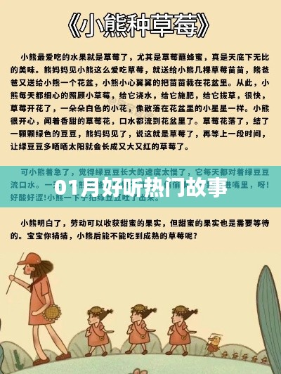 精选，一月热门故事，好听不容错过