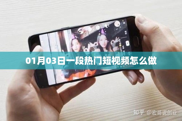 热门短视频制作指南，从策划到发布全攻略