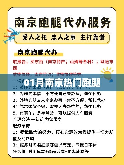 南京跑腿服务一月热门榜单