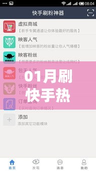 快手热门刷赞软件推荐（一月更新版）