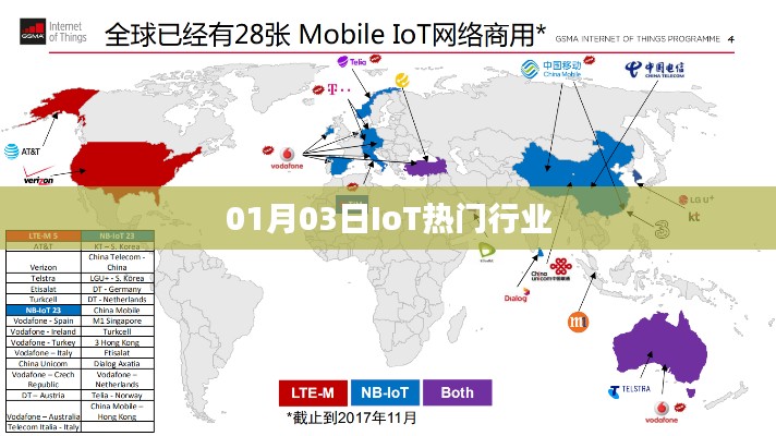 最新IoT行业动态，热门行业资讯速递