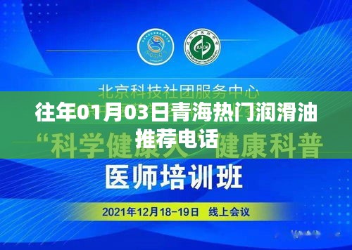 「新年伊始，青海润滑油推荐热线」