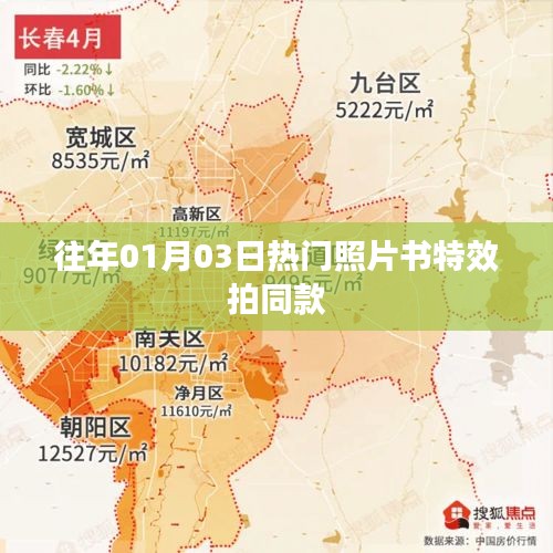 精选照片书特效，拍同款过新年