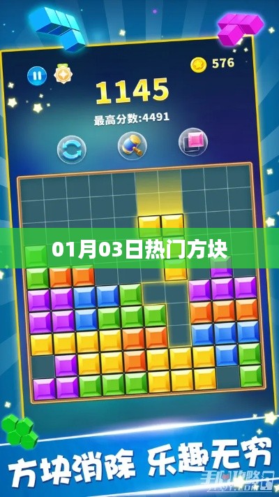 热门方块游戏，最新动态一网打尽！