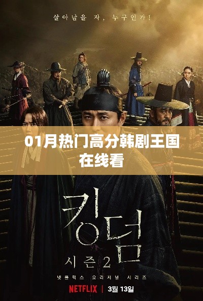 01月热门高分韩剧王国在线观看