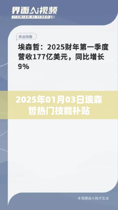 埃森哲热门技能补贴来袭，掌握未来趋势于指尖