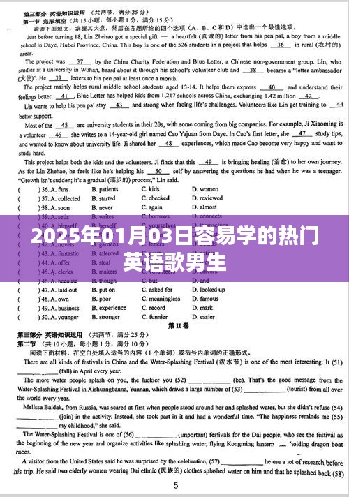 热门英语歌曲推荐，男生易学榜单（2025年）