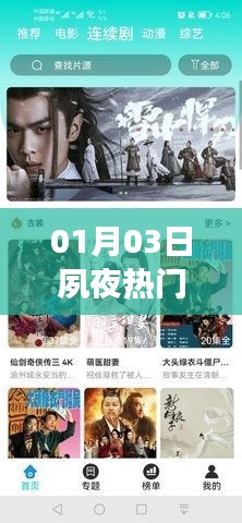 夙夜热门事件，最新动态一网打尽！