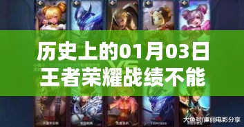 王者战绩历史日期不热门原因解析