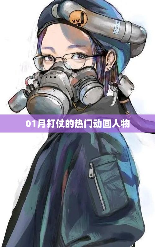 战争风云，一月最火动画战士盘点