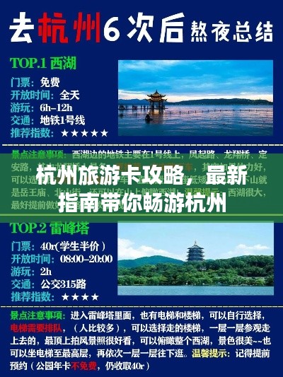 杭州旅游卡攻略，最新指南带你畅游杭州