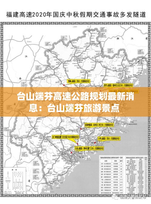 台山端芬高速公路规划最新消息：台山端芬旅游景点 