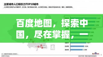 百度地图，探索中国，尽在掌握，一目了然！