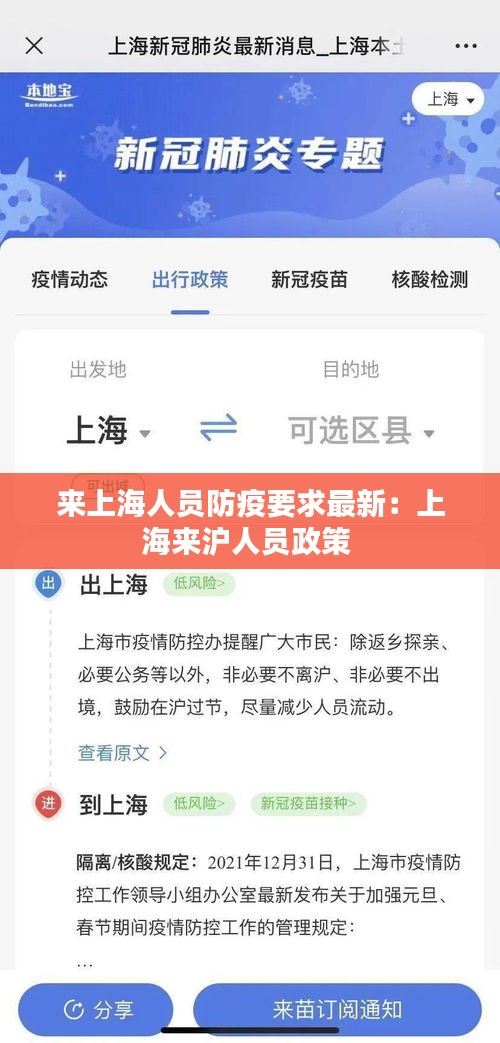 来上海人员防疫要求最新：上海来沪人员政策 