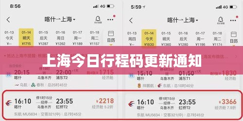 上海今日行程码更新通知
