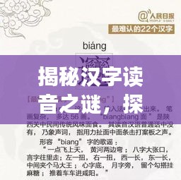 揭秘汉字读音之谜，探寻于盂读音的探寻之旅
