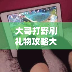 不拘小节 第3页