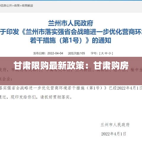 甘肃限购最新政策：甘肃购房 