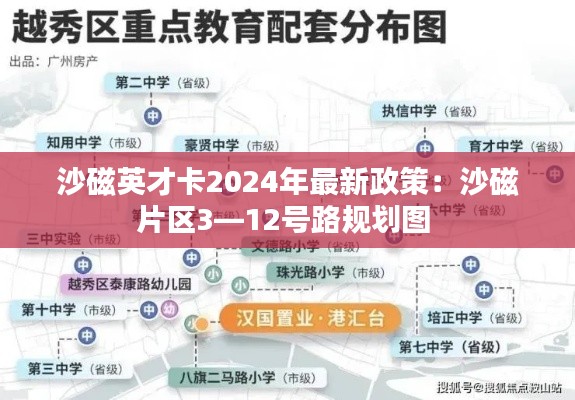 沙磁英才卡2024年最新政策：沙磁片区3—12号路规划图 