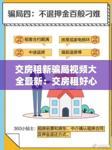 交房租新骗局视频大全最新：交房租好心疼 