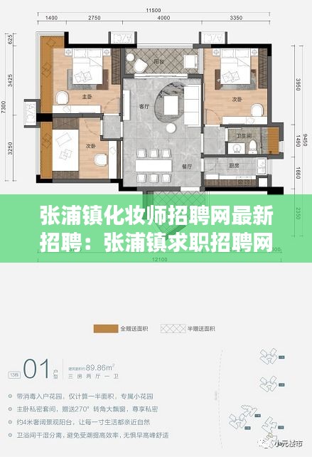 张浦镇化妆师招聘网最新招聘：张浦镇求职招聘网 