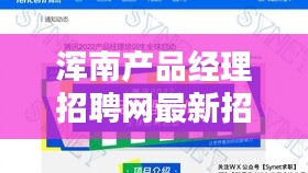 浑南产品经理招聘网最新招聘：沈阳浑南公司招聘 