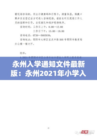 永州入学通知文件最新版：永州2021年小学入学 