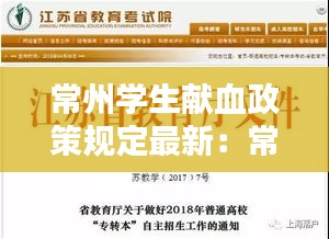 常州学生献血政策规定最新：常州献血积分怎么算的2021年 