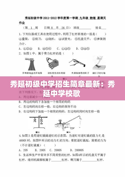 秀延初级中学招生简章最新：秀延中学校歌 