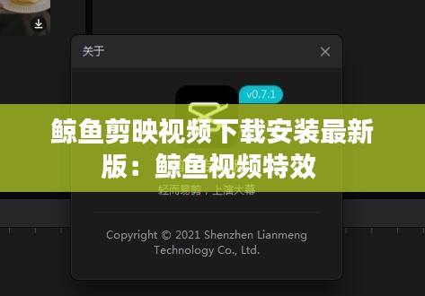 鲸鱼剪映视频下载安装最新版：鲸鱼视频特效 