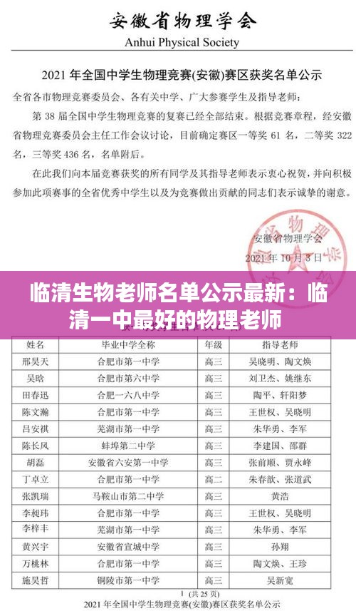 临清生物老师名单公示最新：临清一中最好的物理老师 